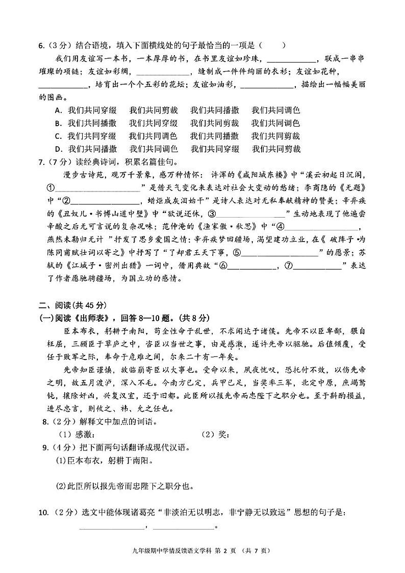 2024年哈尔滨市69中学九年级（上）期中考试语文试题及答案11.5第2页