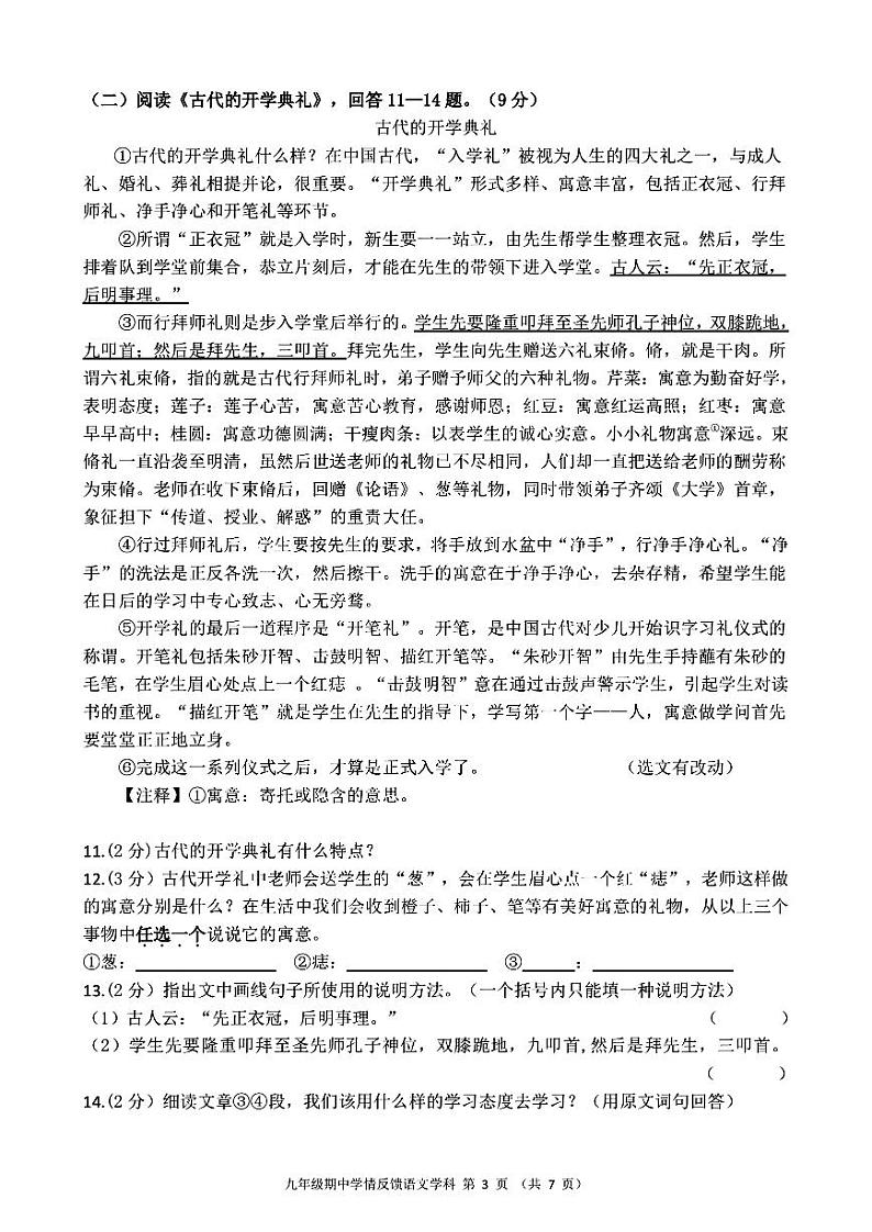 2024年哈尔滨市69中学九年级（上）期中考试语文试题及答案11.5第3页