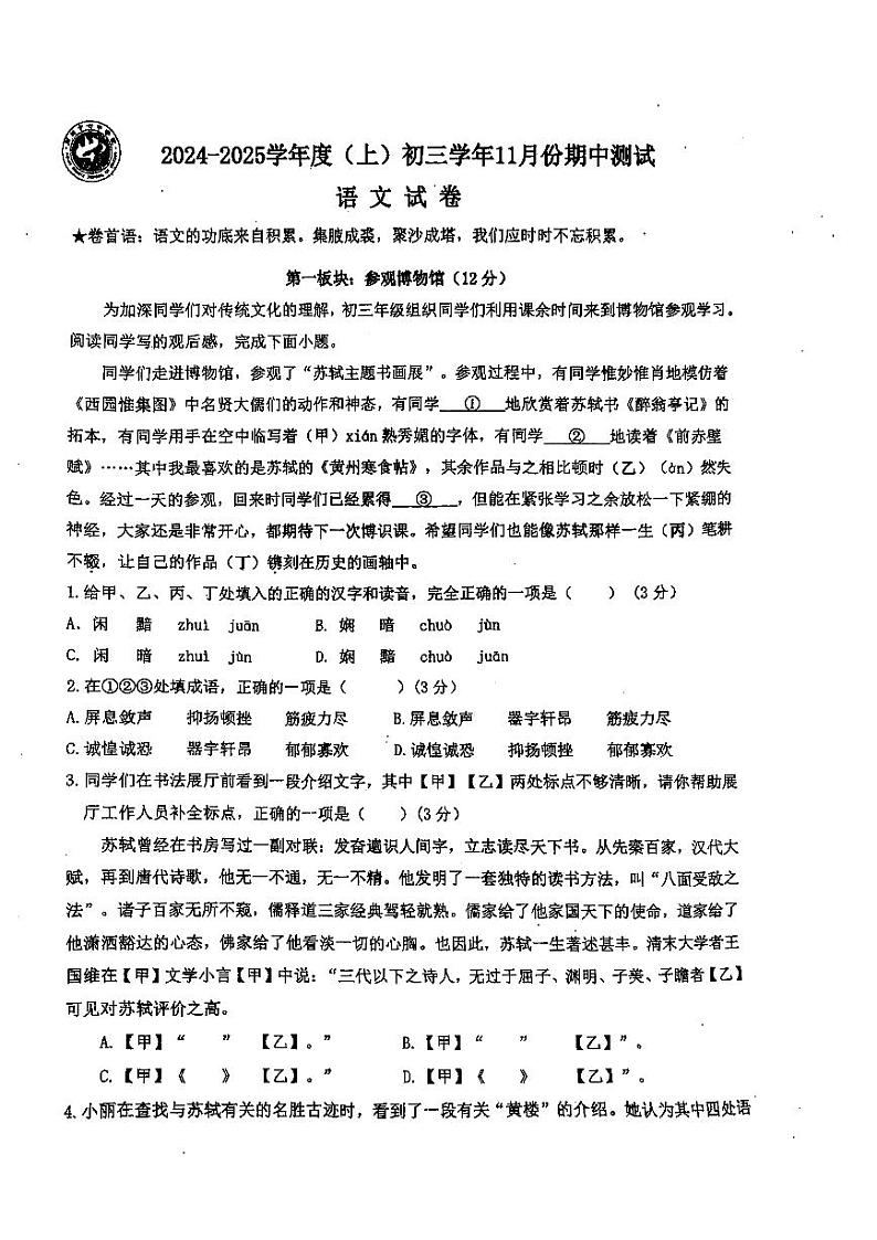 2024年哈尔滨市47中学八年级（上）期中考试语文试题及答案11.1第1页