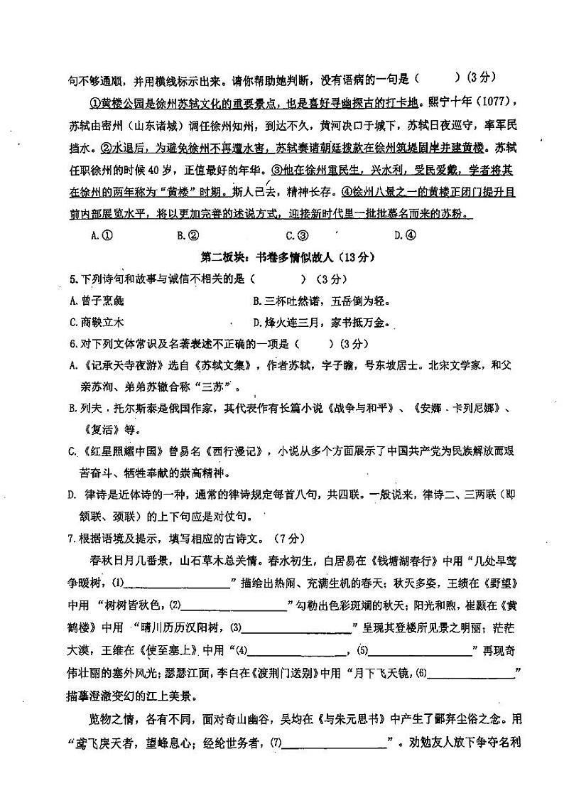 2024年哈尔滨市47中学八年级（上）期中考试语文试题及答案11.1第2页