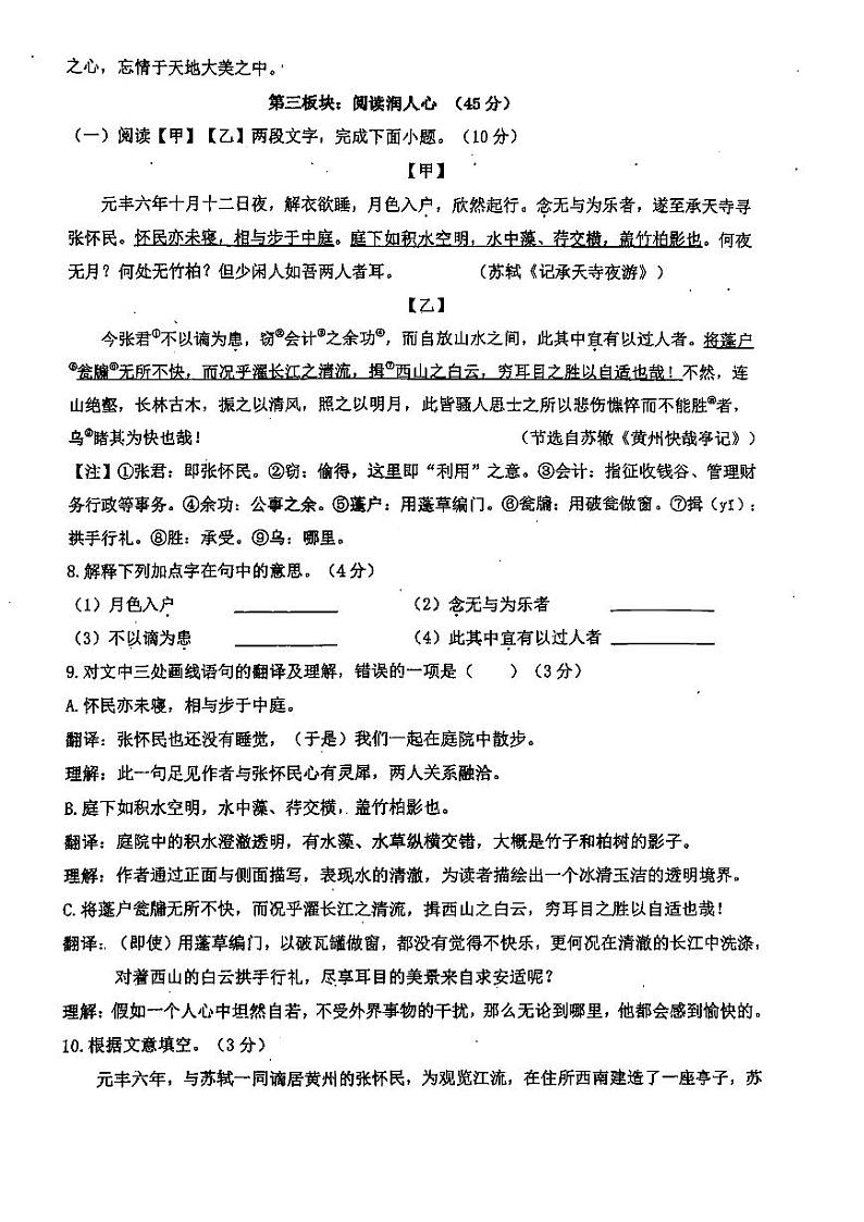 2024年哈尔滨市47中学八年级（上）期中考试语文试题及答案11.1第3页