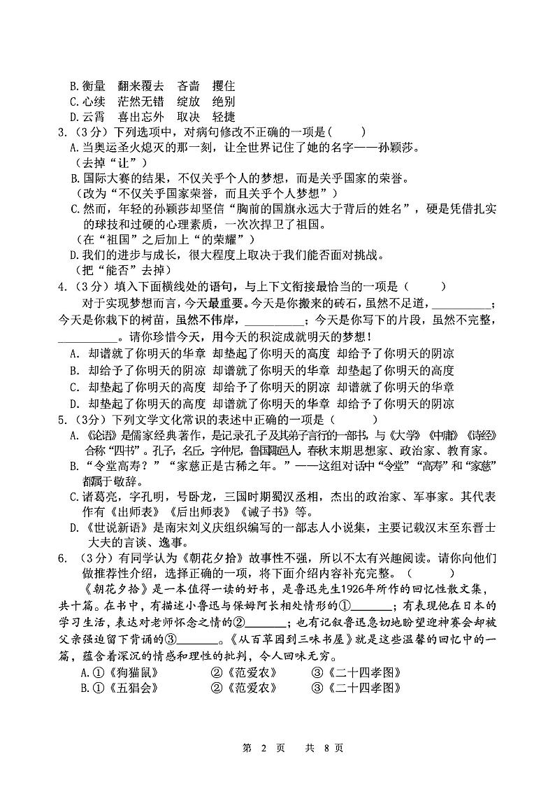 2024年哈尔滨市69中学七年级（上）期中考试语文试题及答案11.5第2页