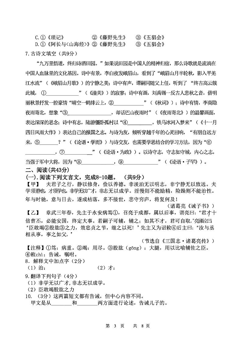 2024年哈尔滨市69中学七年级（上）期中考试语文试题及答案11.5第3页