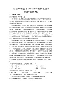 山东省济宁市金乡县2024-2025学年九年级上学期10月月考语文试卷（解析版）