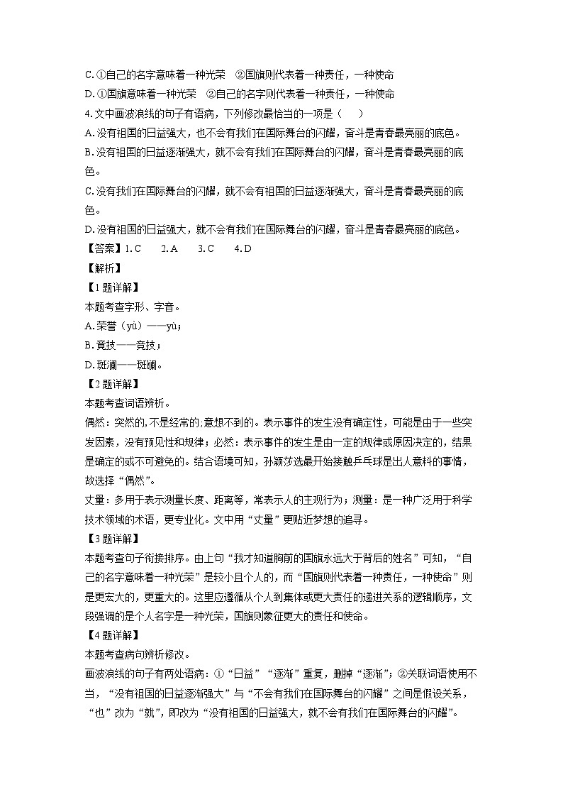 山东省济宁市金乡县2024-2025学年九年级上学期10月月考语文试卷（解析版）02