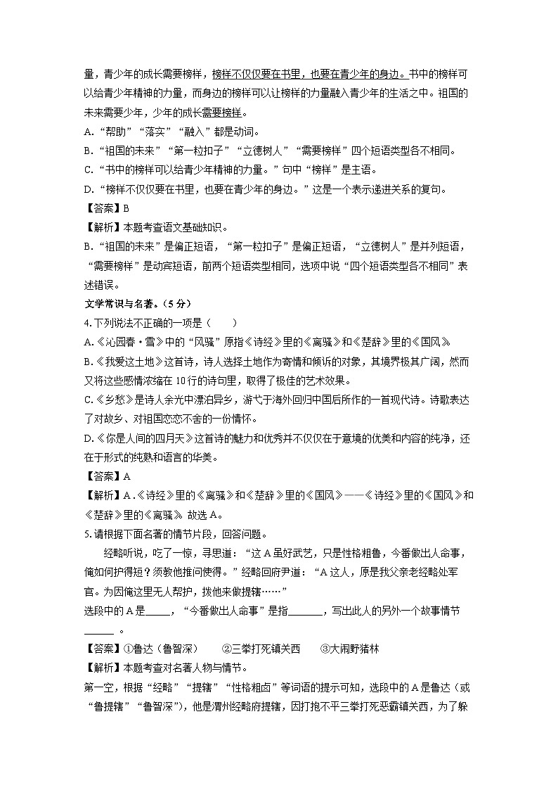 辽宁省营口市大石桥市五校联考2024-2025学年九年级上学期10月月考语文试卷（解析版）第2页