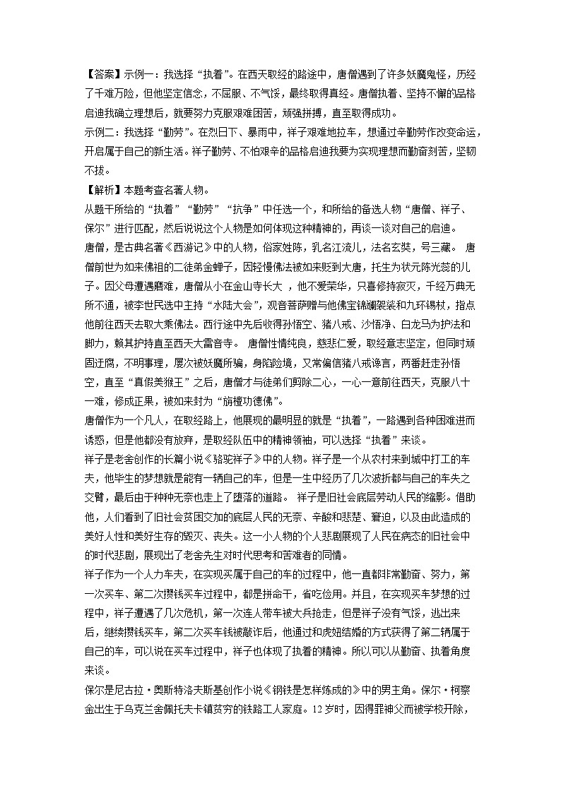 辽宁省葫芦岛市龙港区联考2024-2025学年九年级上学期10月月考语文试卷（解析版）第3页