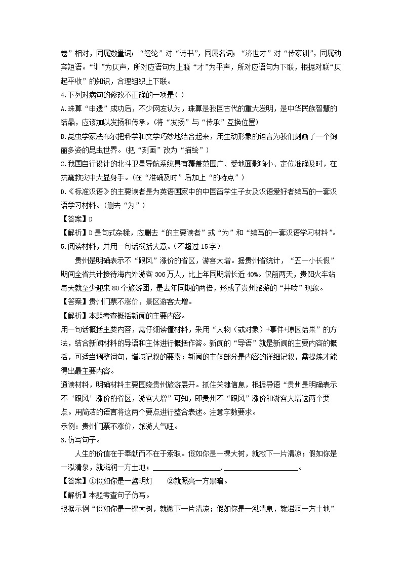 广东省揭阳市揭东区2024-2025学年九年级上学期第一次月考语文试卷（解析版）第2页
