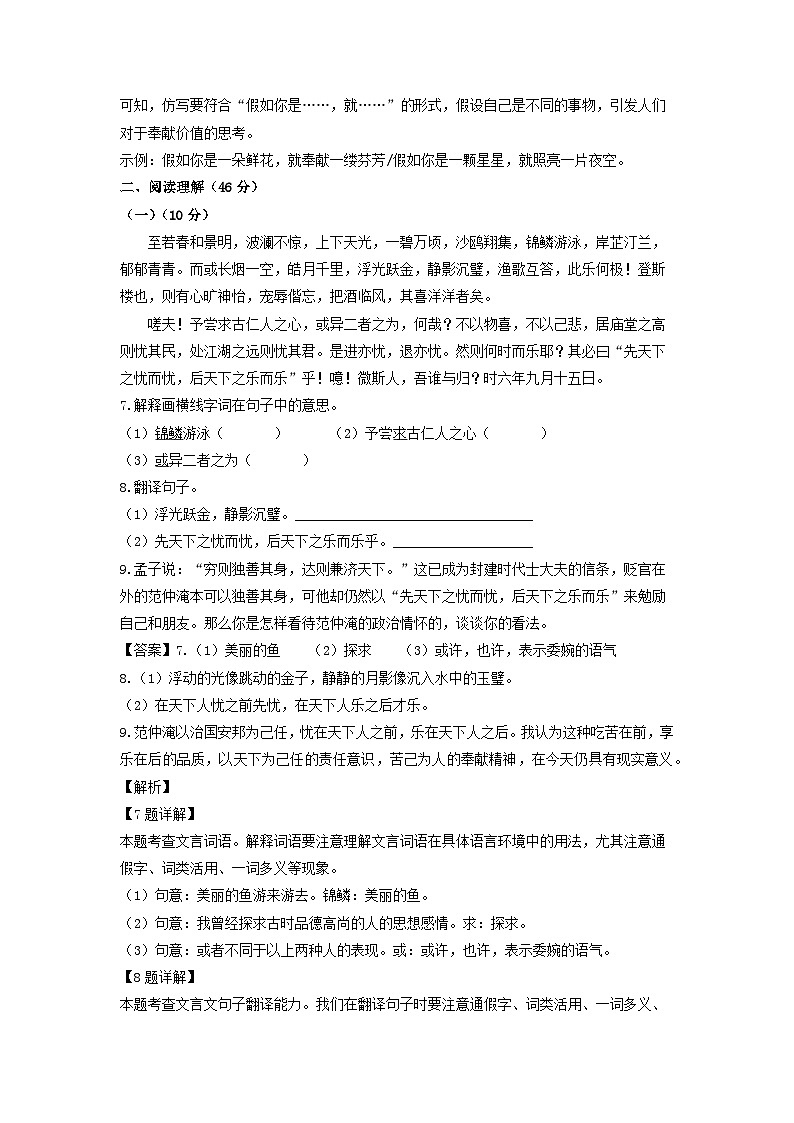 广东省揭阳市揭东区2024-2025学年九年级上学期第一次月考语文试卷（解析版）第3页