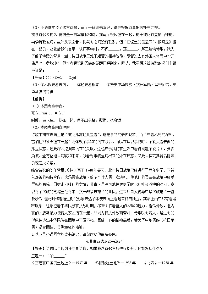 安徽省蚌埠市蚌山区2024-2025学年九年级上学期10月月考语文试卷（解析版）第2页