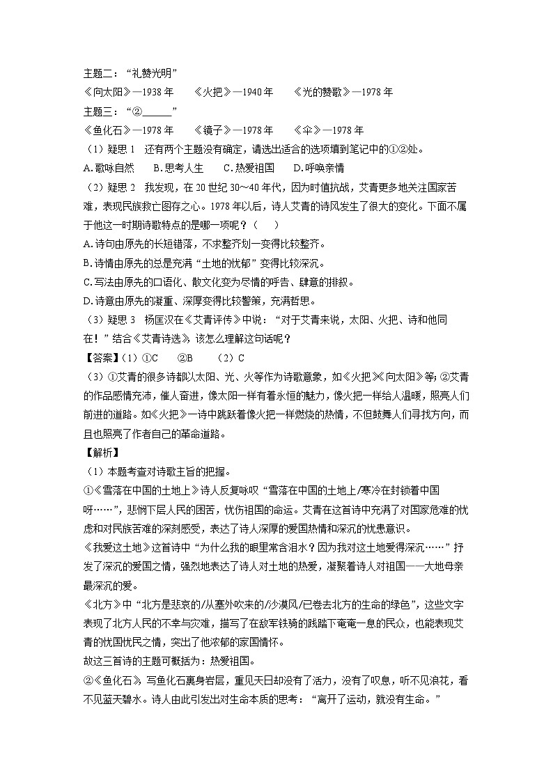 安徽省蚌埠市蚌山区2024-2025学年九年级上学期10月月考语文试卷（解析版）第3页