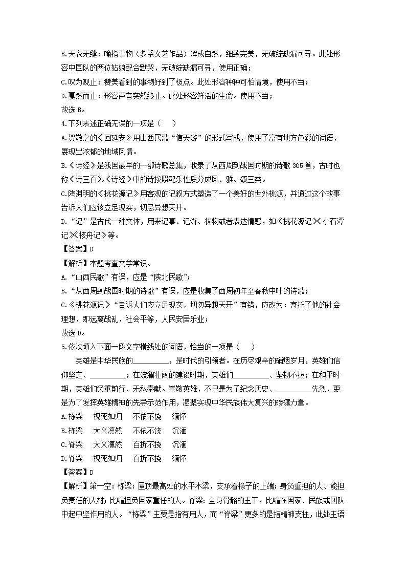 山东省临沂市兰陵县2022-2023学年八年级下学期期中考试语文试卷(解析版)第2页