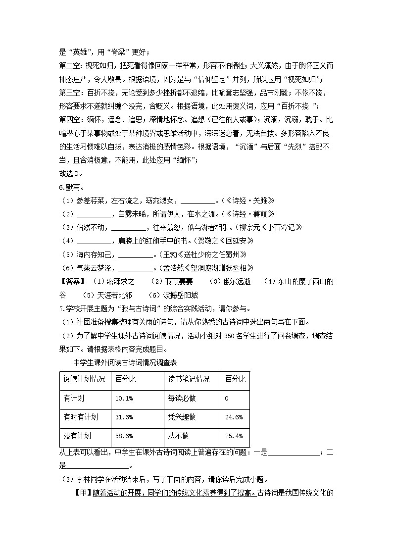 山东省临沂市兰陵县2022-2023学年八年级下学期期中考试语文试卷(解析版)第3页