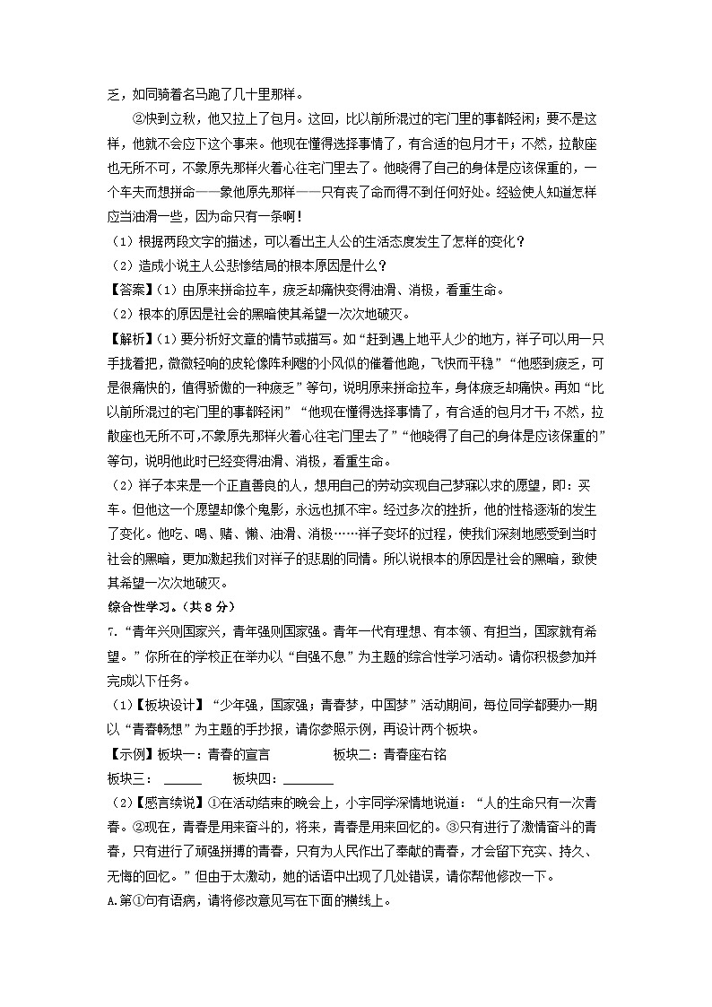 山东省临沂市兰陵县2022-2023学年七年级下学期期中考试语文试卷(解析版)第3页