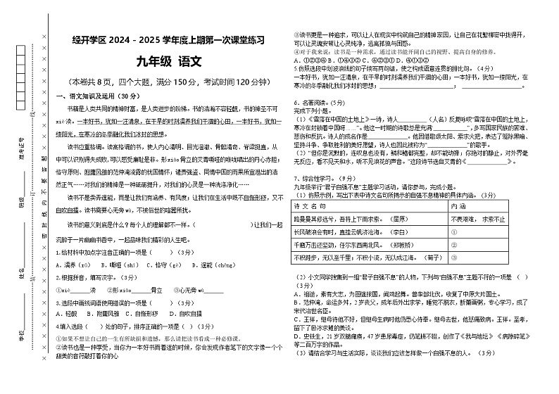 语文试卷第1页