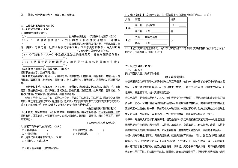 语文试卷第2页
