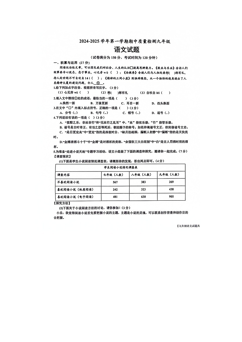 山东省乐陵市2024-2025学年九年级上学期期中考试语文试题01