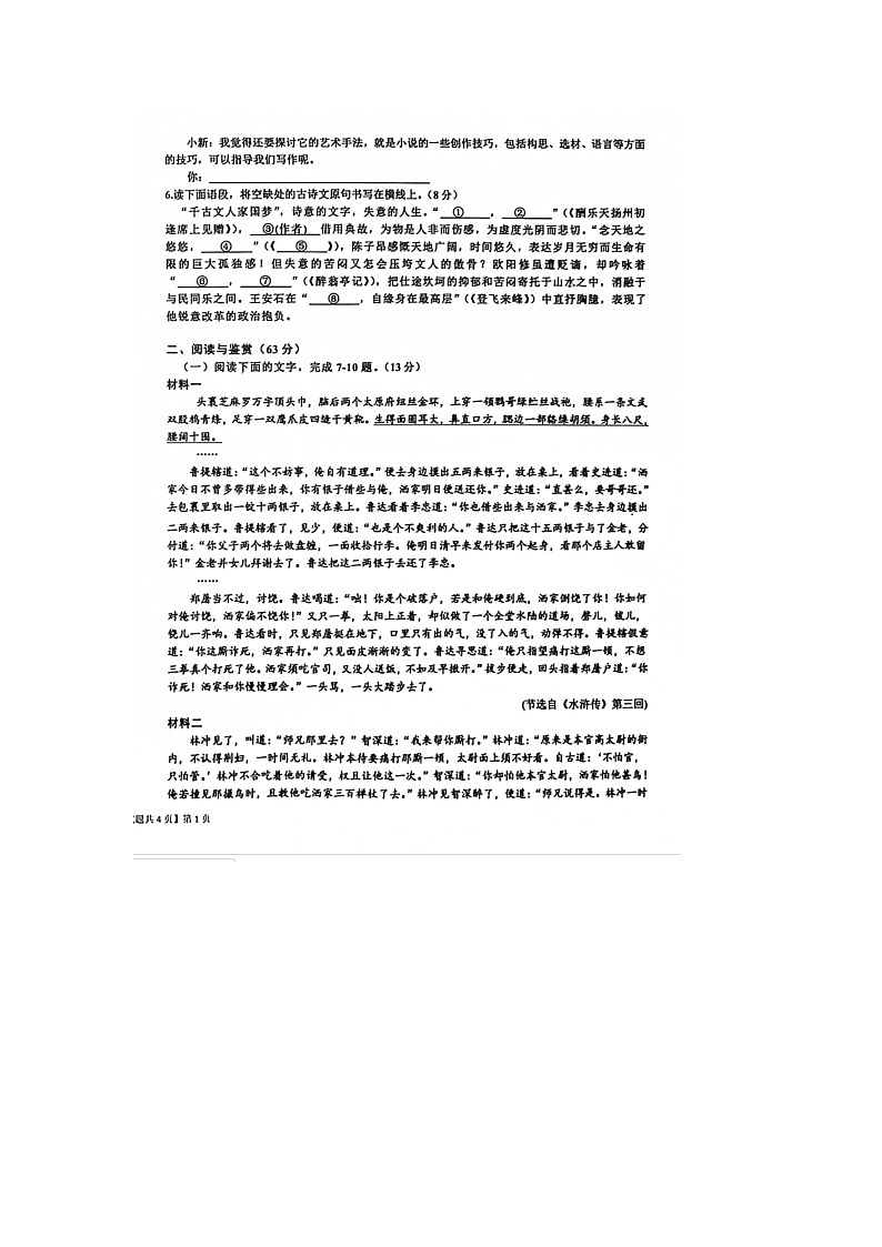 山东省乐陵市2024-2025学年九年级上学期期中考试语文试题02