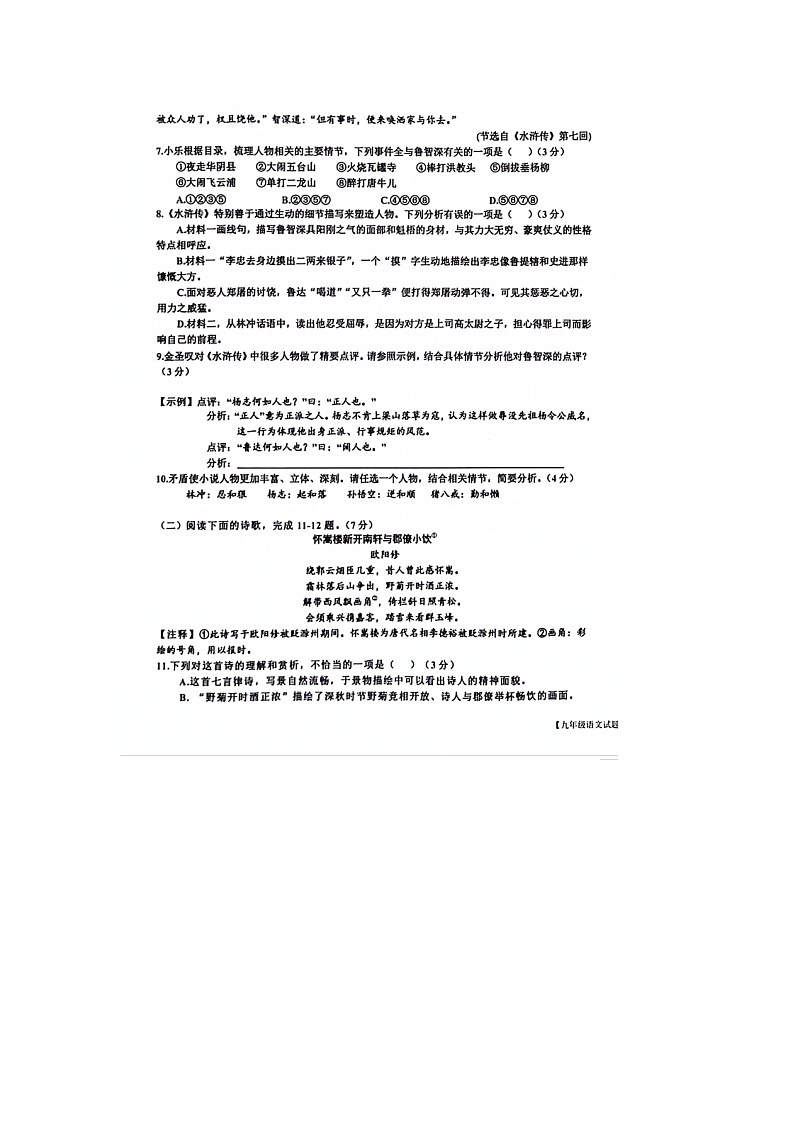 山东省乐陵市2024-2025学年九年级上学期期中考试语文试题03