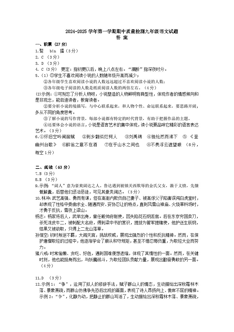 山东省乐陵市2024-2025学年九年级上学期期中考试语文试题01