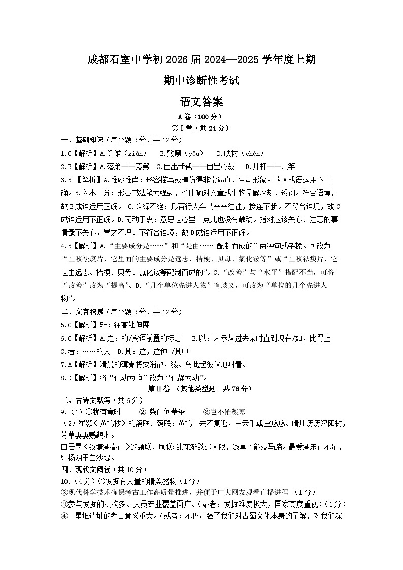 初2026届上期期中抽样调查（语文）答案第1页