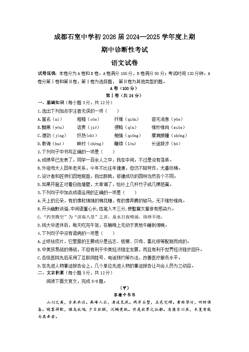 初2026届上期期中抽样调查（语文）试卷第1页