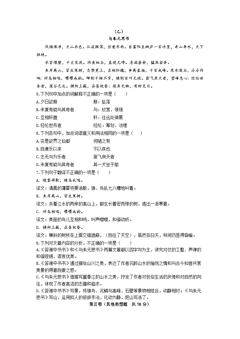 初2026届上期期中抽样调查（语文）试卷第2页