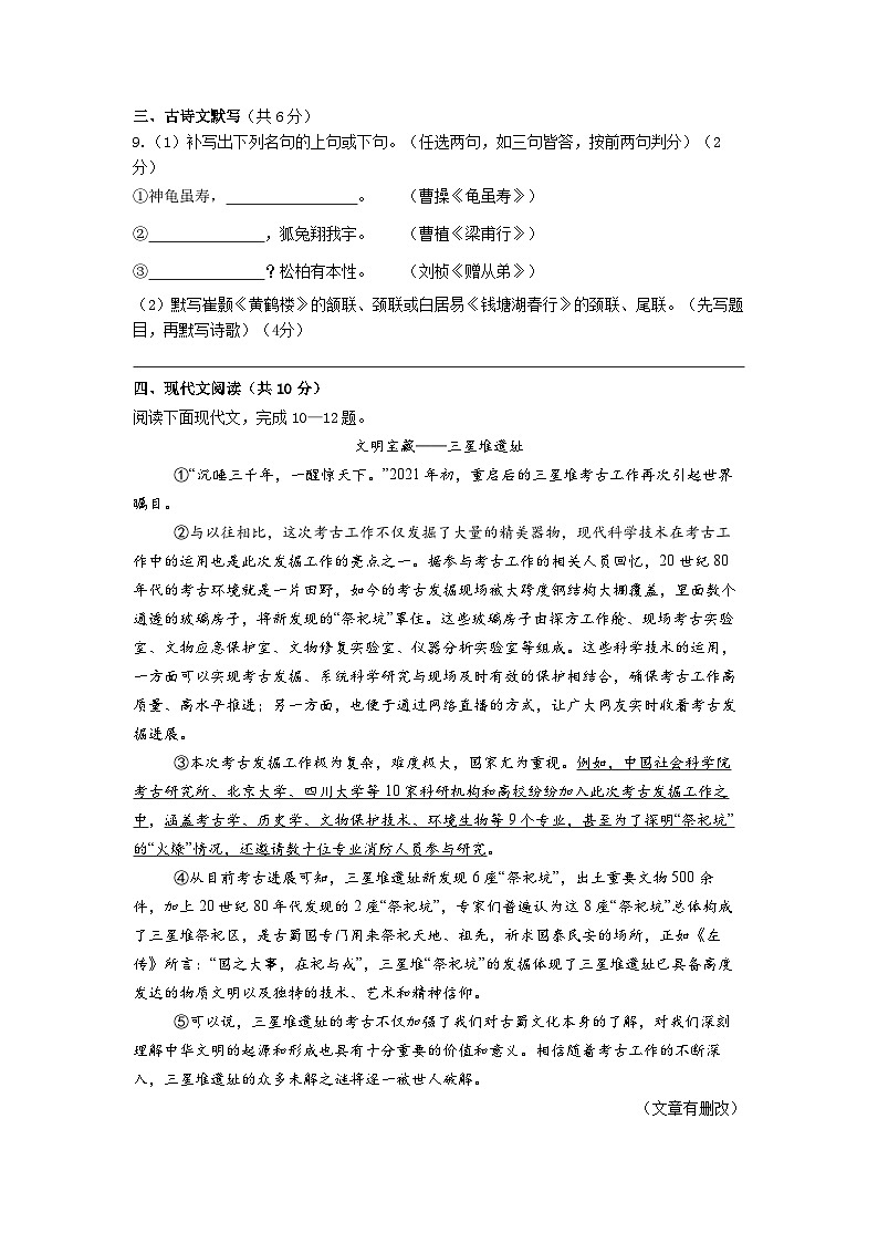 初2026届上期期中抽样调查（语文）试卷第3页