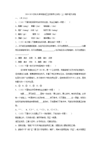 天津市塘沽区五校2024-2025学年七年级上学期期中联考语文试卷