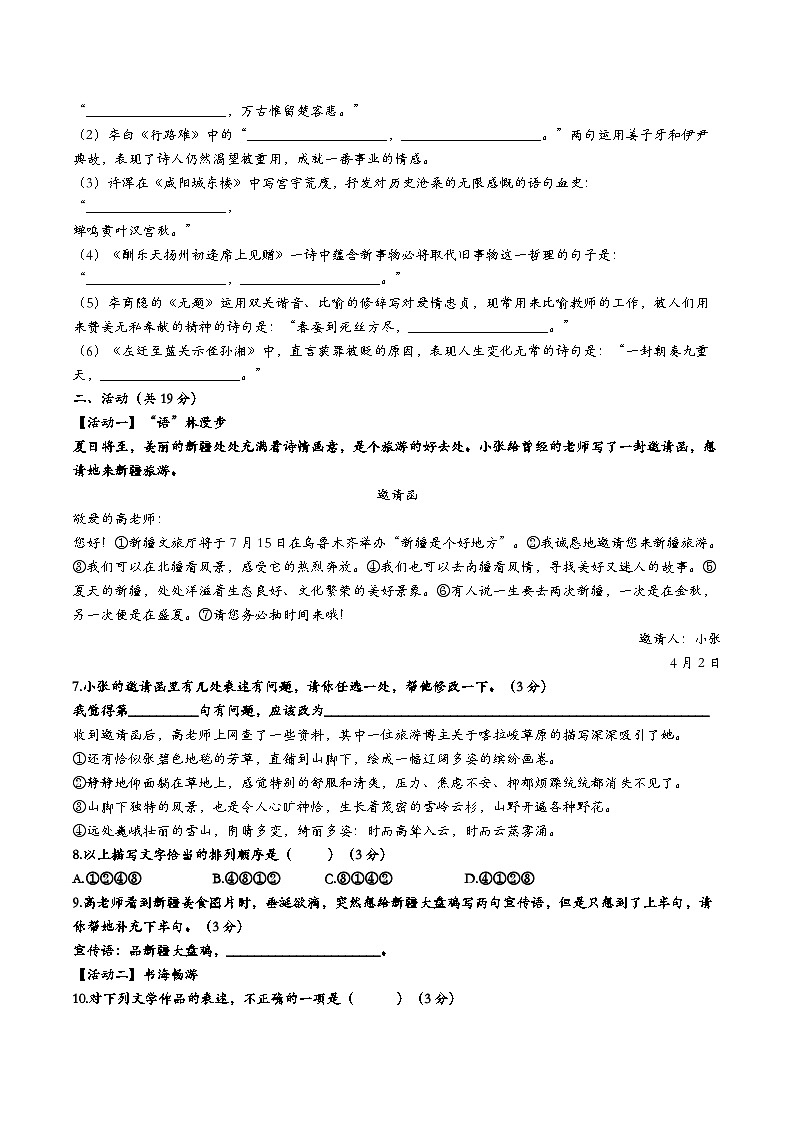 新疆乌鲁木齐市第70中学2024-2025学年统编版九年级语文上册期中考试【问卷】第2页