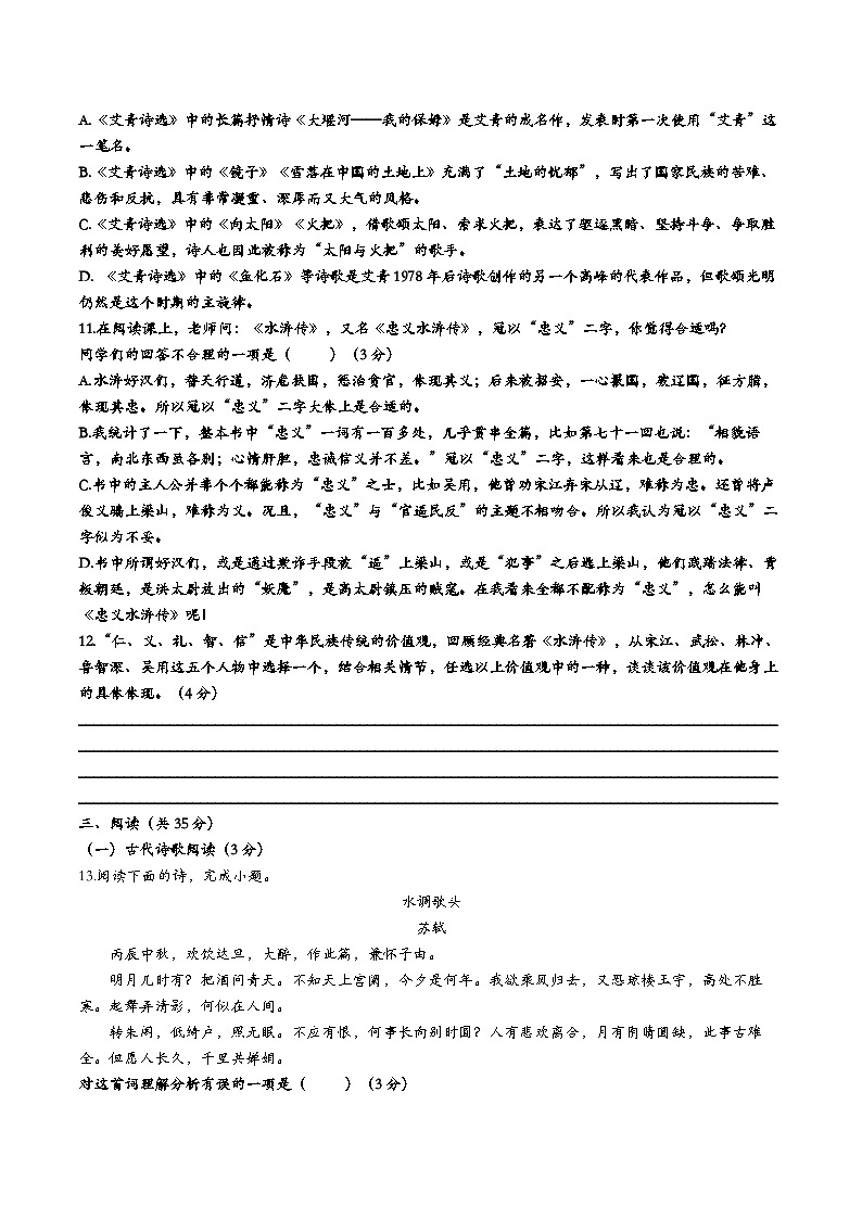 新疆乌鲁木齐市第70中学2024-2025学年统编版九年级语文上册期中考试【问卷】第3页
