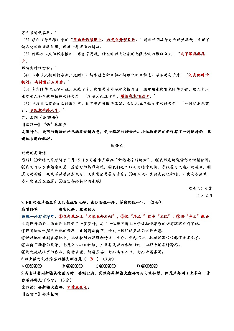 新疆乌鲁木齐市第70中学2024-2025学年统编版九年级语文上册期中考试【答卷】第2页