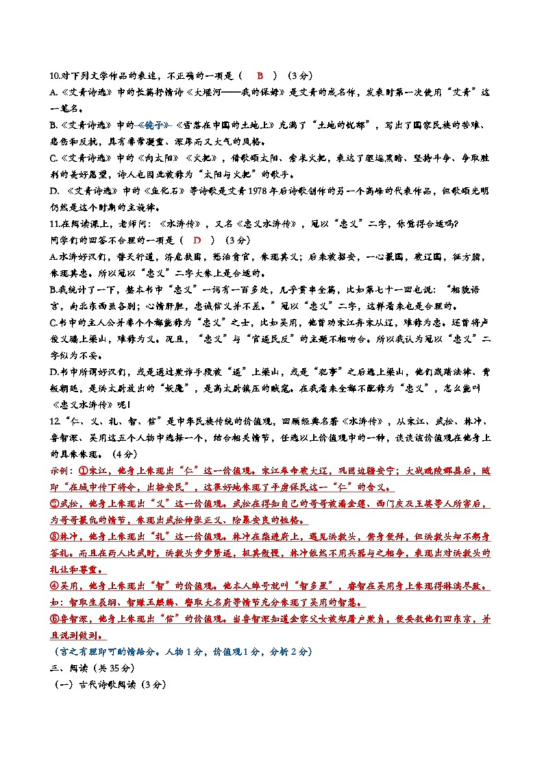 新疆乌鲁木齐市第70中学2024-2025学年统编版九年级语文上册期中考试【答卷】第3页