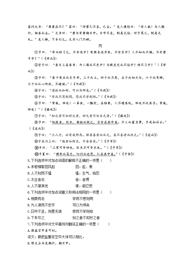 初2027届期中语文试卷第2页