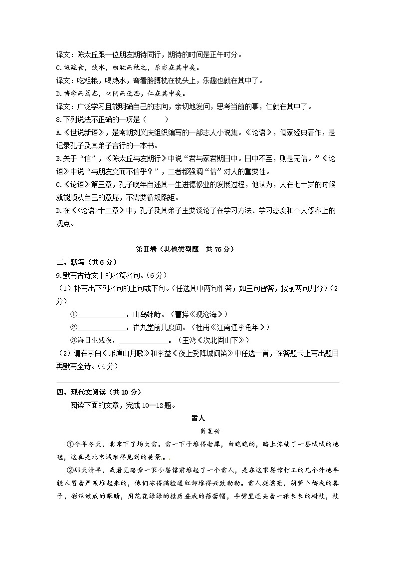 初2027届期中语文试卷第3页