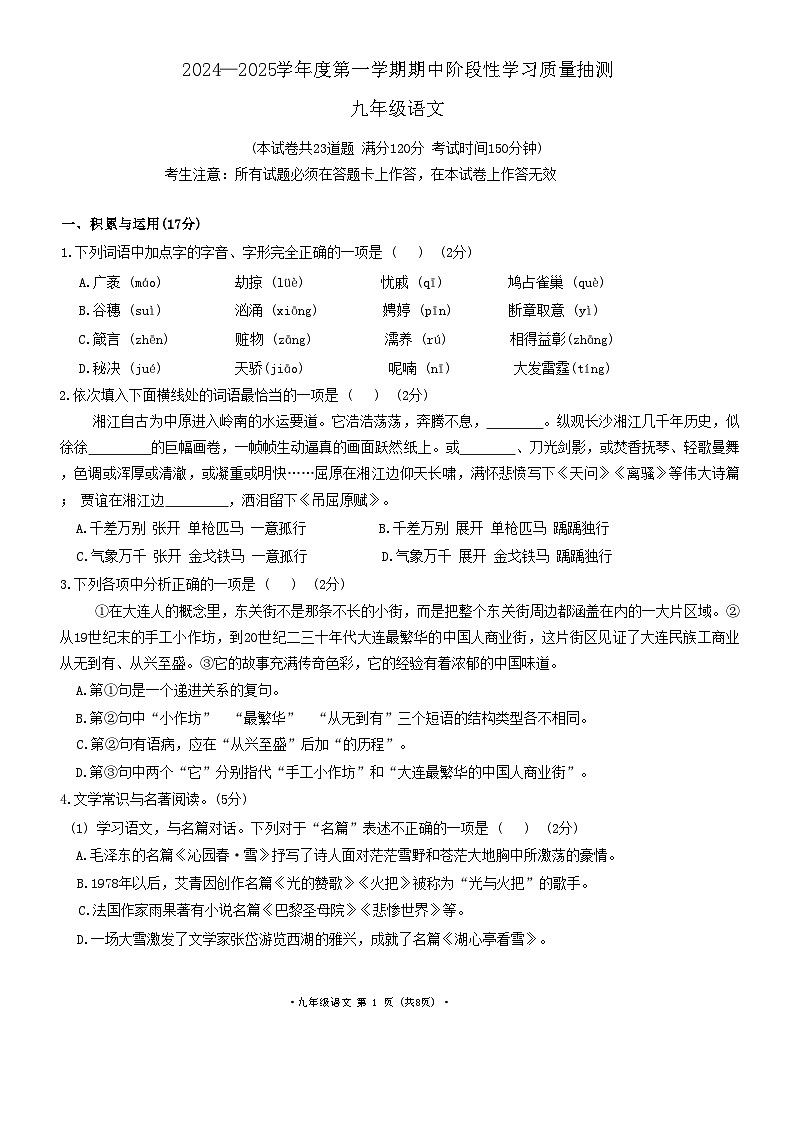辽宁省大连市甘井子区2024-2025学年九年级上学期期中语文试题（word版）第1页