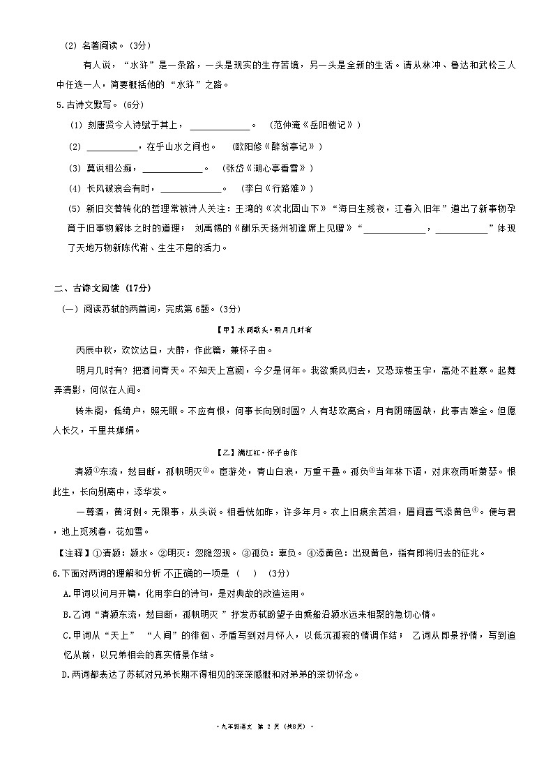 辽宁省大连市甘井子区2024-2025学年九年级上学期期中语文试题（word版）第2页