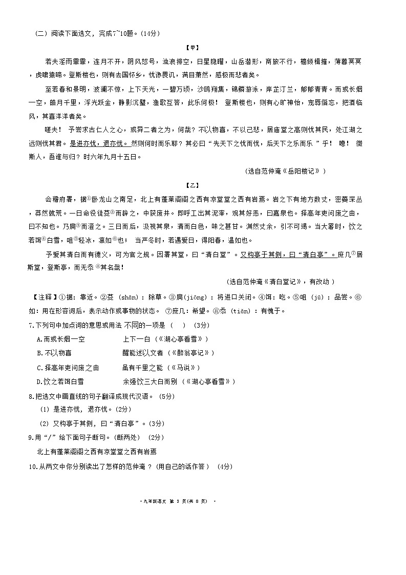 辽宁省大连市甘井子区2024-2025学年九年级上学期期中语文试题（word版）第3页