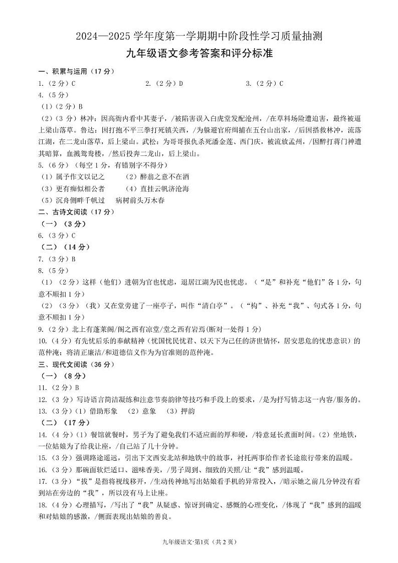 辽宁省大连市甘井子区2024-2025学年九年级上学期期中语文试题答案第1页