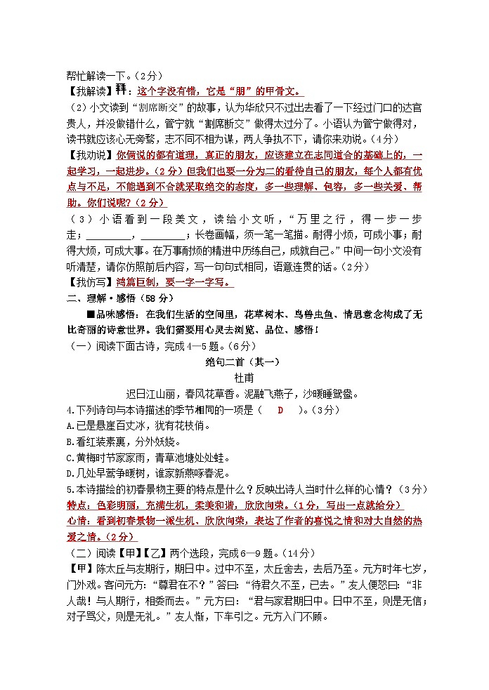 江苏省淮安市浦东实验中学2024-2025学年七年级上学期期中考试语文试题（教师答案版）第2页