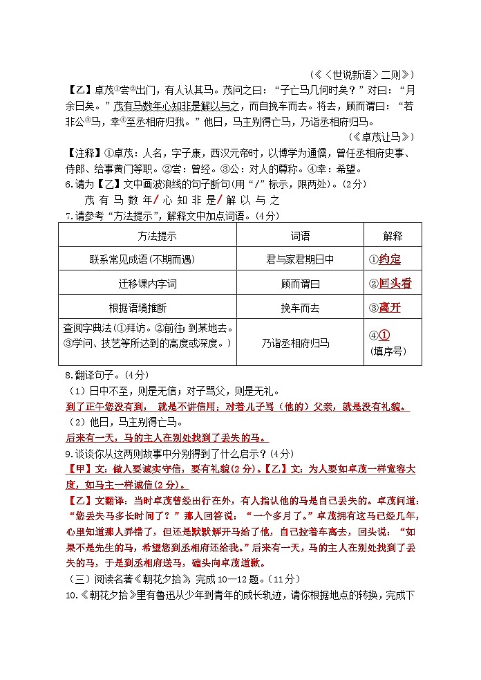 江苏省淮安市浦东实验中学2024-2025学年七年级上学期期中考试语文试题（教师答案版）第3页