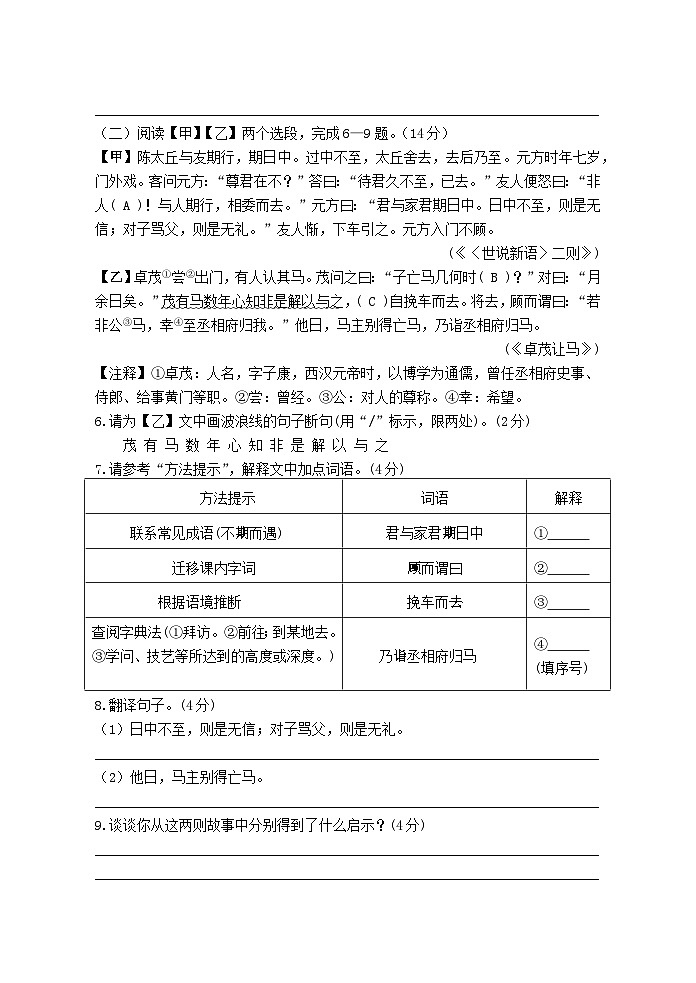 江苏省淮安市浦东实验中学2024-2025学年七年级上学期期中考试语文试题（学生版）第3页