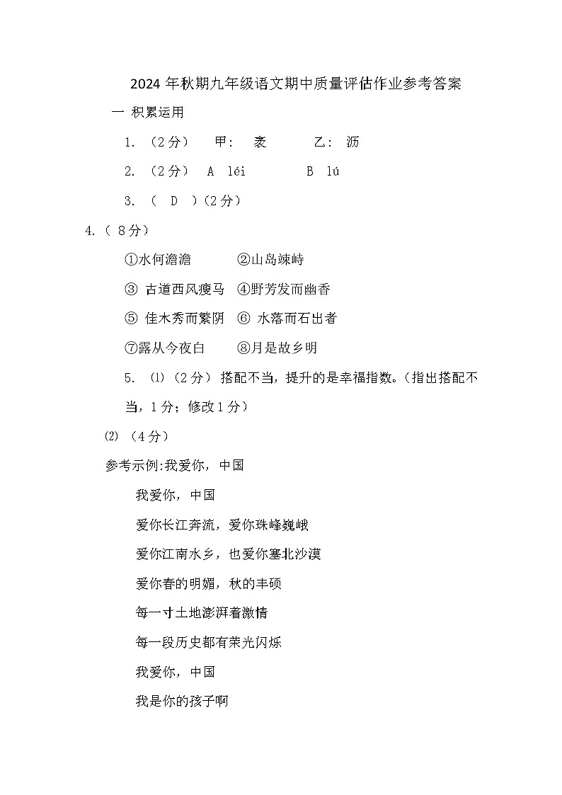 24秋中九年级语文参考答案第1页