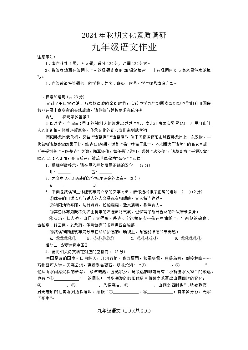 河南省南阳市西峡县2024-2025学年九年级上学期11月期中语文试题第1页