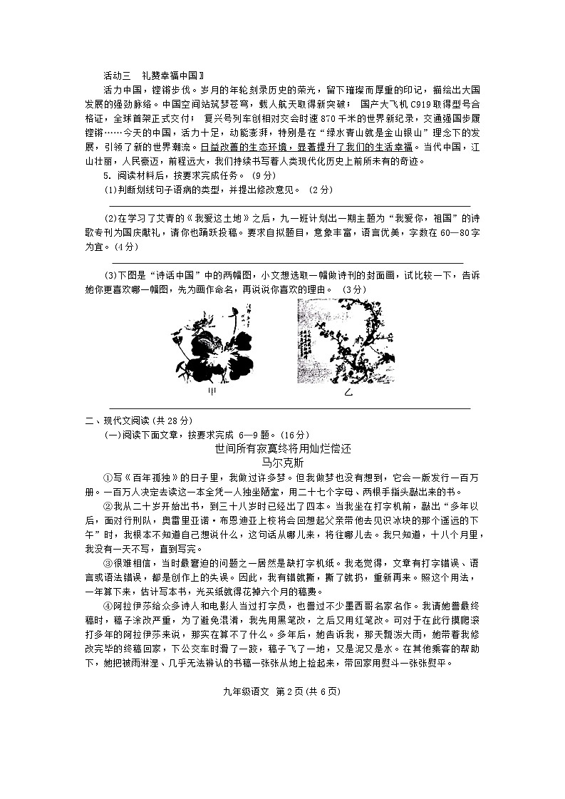 河南省南阳市西峡县2024-2025学年九年级上学期11月期中语文试题第2页