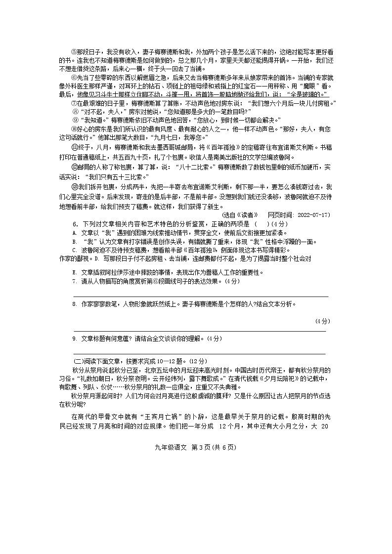 河南省南阳市西峡县2024-2025学年九年级上学期11月期中语文试题第3页