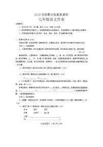 河南省南阳市西峡县2024-2025学年七年级上学期11月期中考试语文试题