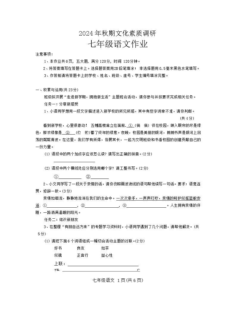 河南省南阳市西峡县2024-2025学年七年级上学期11月期中语文试题第1页