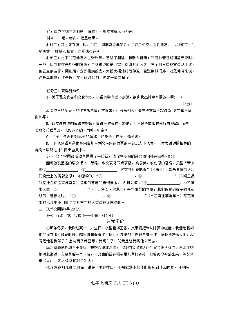 河南省南阳市西峡县2024-2025学年七年级上学期11月期中语文试题第2页