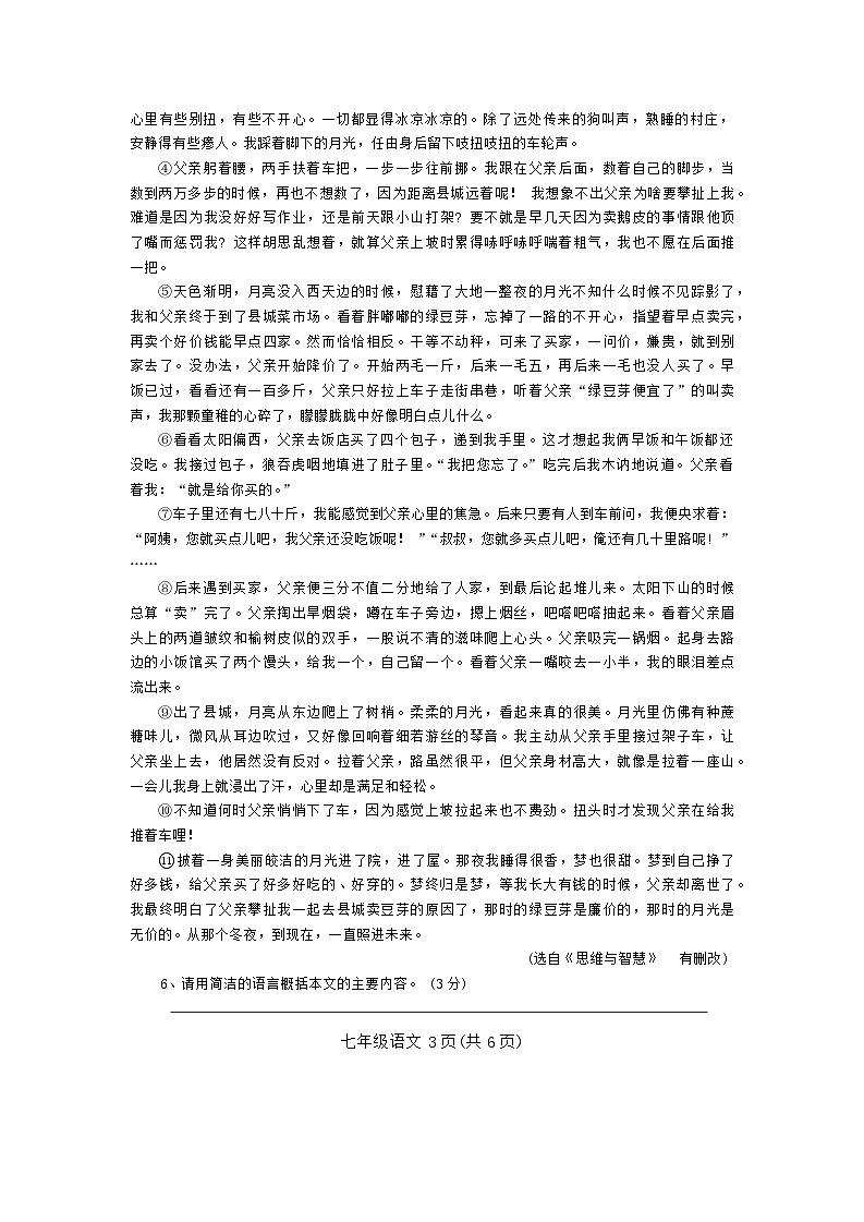 河南省南阳市西峡县2024-2025学年七年级上学期11月期中语文试题第3页